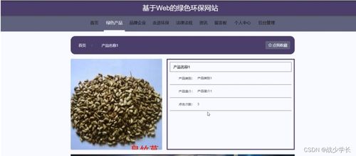 基于Spring Boot与Web的绿色环保网站设计与实现