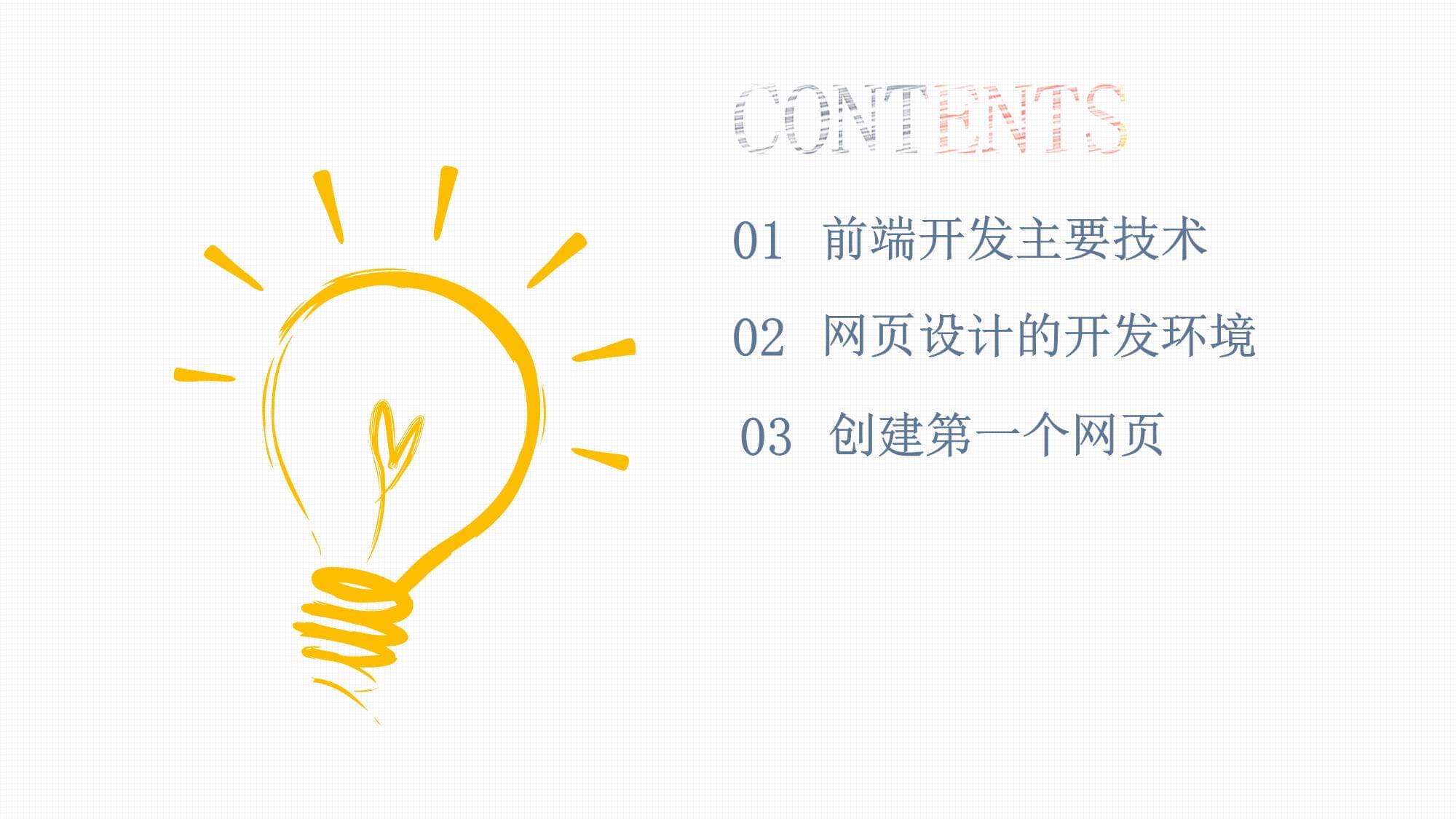 网页设计与制作——从概念到成品的完整流程