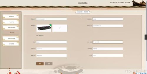 基于Java的食品商城网站设计与实现