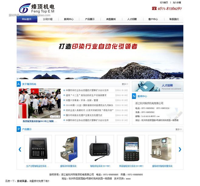 科技公司门户网站模板 峰顶机产品展示与网页导航设计