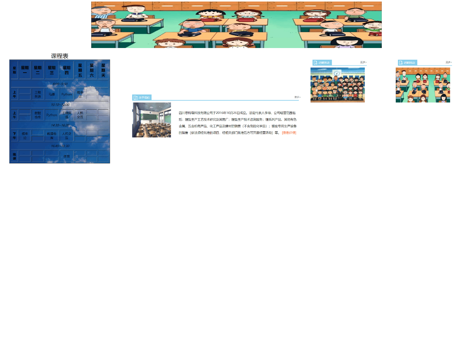 我的班级网站设计与实现——大学生静态HTML网页制作指南